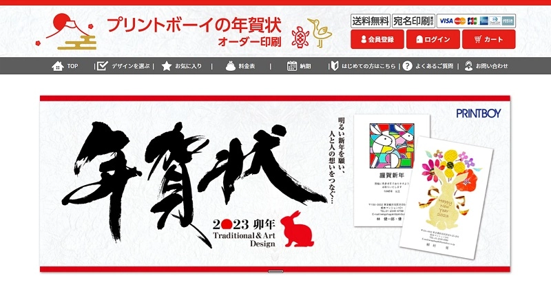 プリントボーイの年賀状 オーダー印刷サイト_TOP
