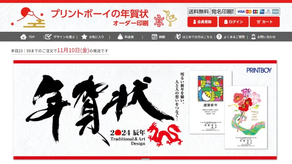 プリントボーイの年賀状 オーダー印刷サイト_TOP